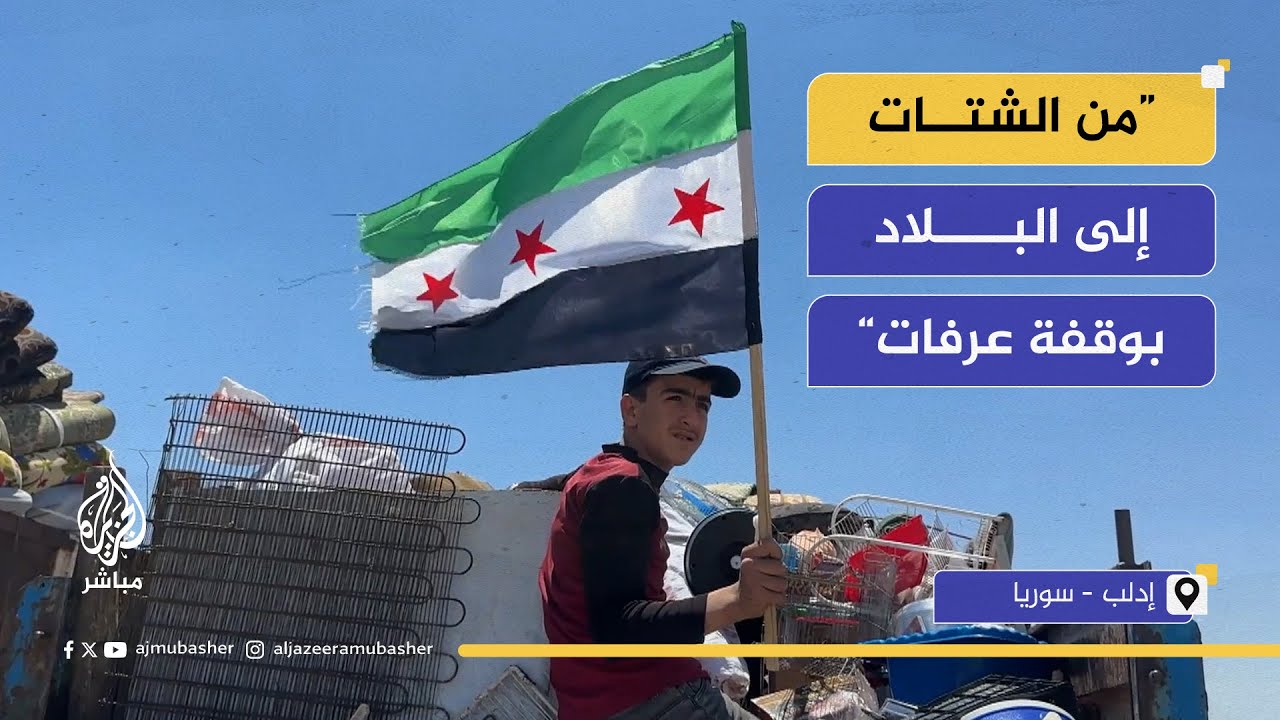 60 عائلة سورية تعود إلى خان شيخون