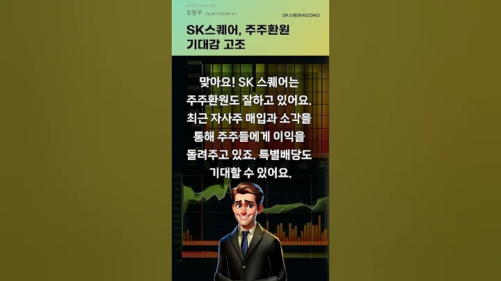 SK스퀘어, 주주환원 기대감 고조 #20250226#주식#증권정보#주식정보