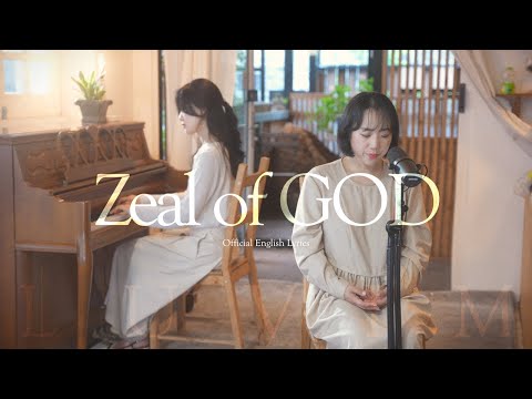 하나님의 열심 영어 ver. - 러빔