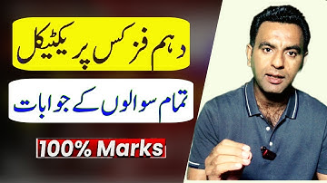 10th physics practical guess paper 2025, 10th physics practical paper pattern,physics practical 10th