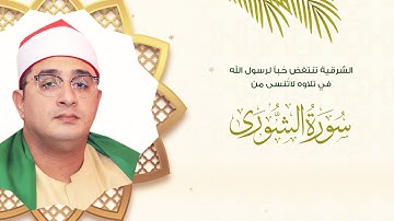 الشرقية تنتفض حُباً لرسول الله محمد ﷺ في تلاوه لاتُنسى من سورة الشوري للشيخ #محمود_الشحات| بلبيس2021