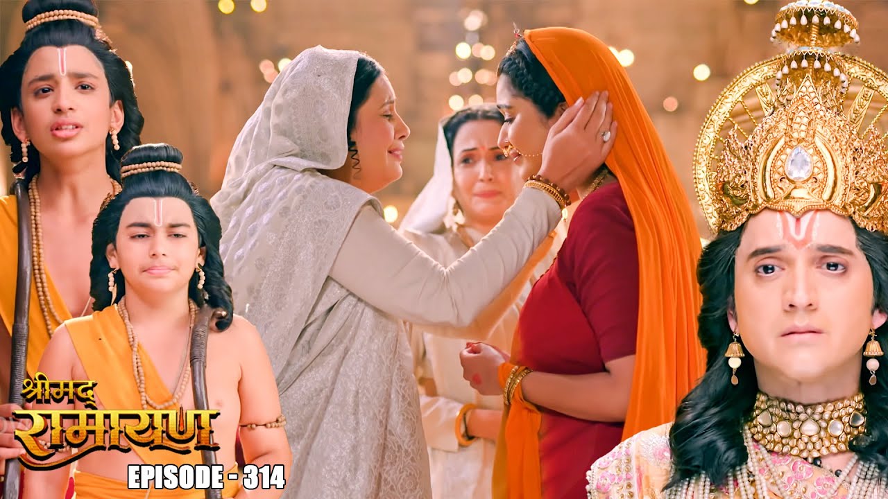 EP-314 -माता सीता को देख माता कौशल्या हुई भावुक,  | Shrimad Ramayan | श्रीमद् रामायण