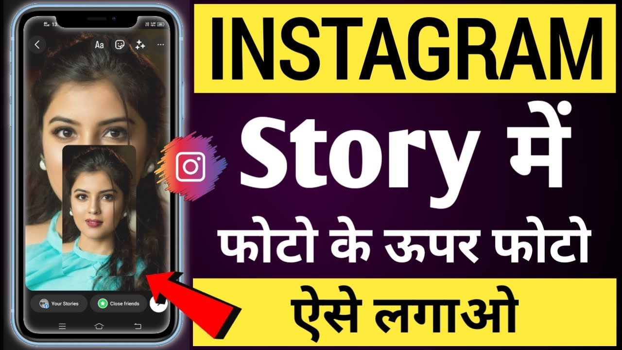Instagram story me photo ke upar photo kaise lagaye Instagram story