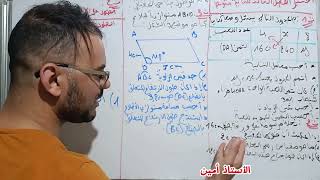 اختبار الفصل الثالث للثانية متوسط في مادة الرياضيات