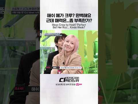 [#SDF/1회 선공개] 해쉬 메가크루? 완벽해요 근데 매력은...좀 부족한가?