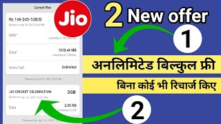 jio new offer | jio free data offer today |  jio new update