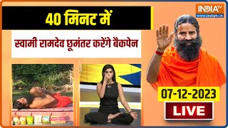 Yoga LIVE:  40 मिनट में Swami Ramdev छूमंतर करेंगे आपका Backpain  | Swami Ramdev | Yoga Tips