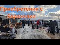 Пополнение коллекции монет и не только с блошиного рынка