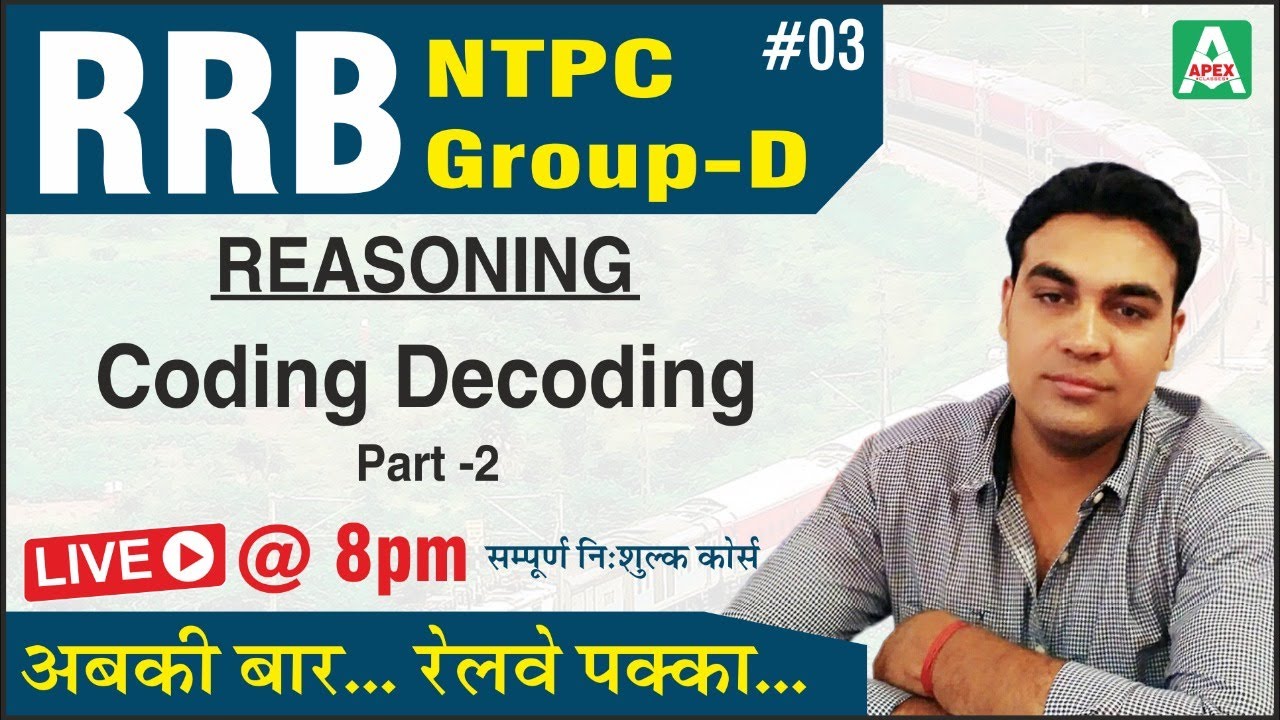 [03] RRB NTPC/ Group-D | Reasoning by CK Sir | Coding Decoding part-2