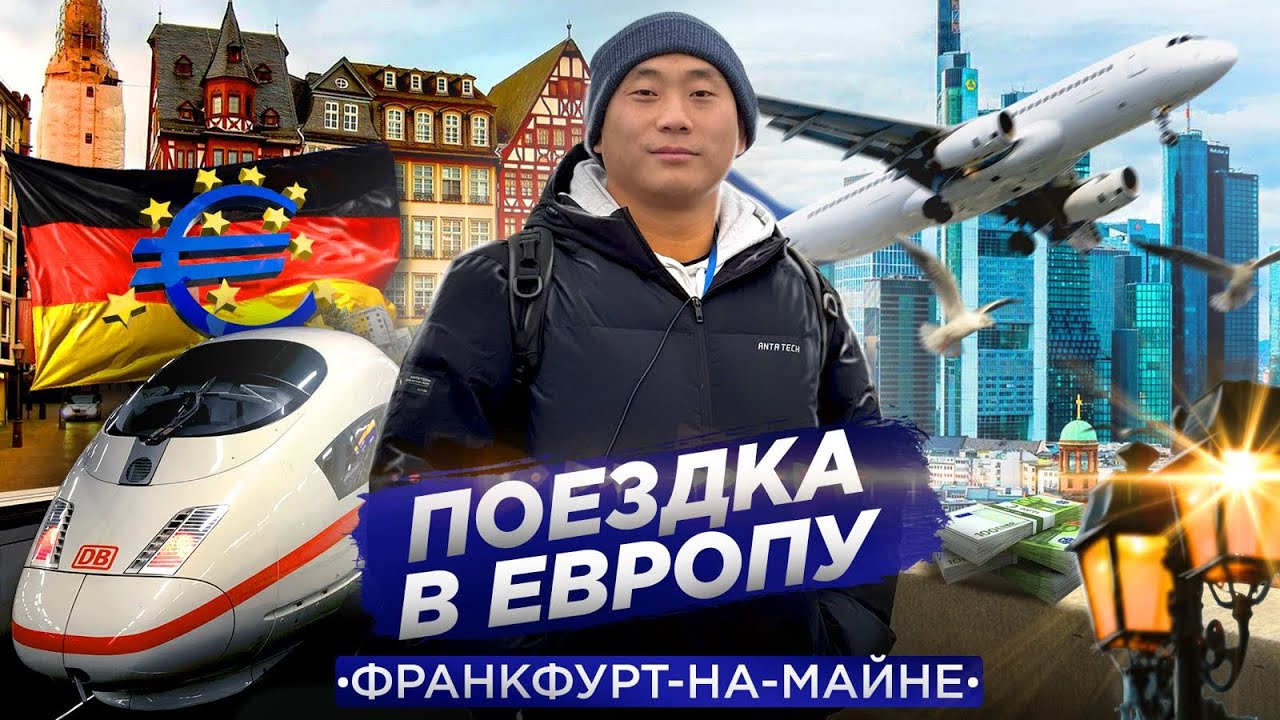 Поездка в Европу школы дзюдо ORTUS.KZ. Международный турнир по дзюдо, во Франкфурте-на-Майне.