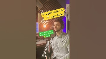 تلاوة لا توصف لايات تهتز لها القلوب #القارئ_أحمد_المسيري#القرآن_الكريم #لايك #اكسبلور #quran #مصر