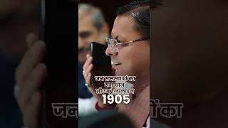 CM Helpline 1905 #PublicService #GoodGovernance #CitizenSupport #Uttarakhand #Transparency
