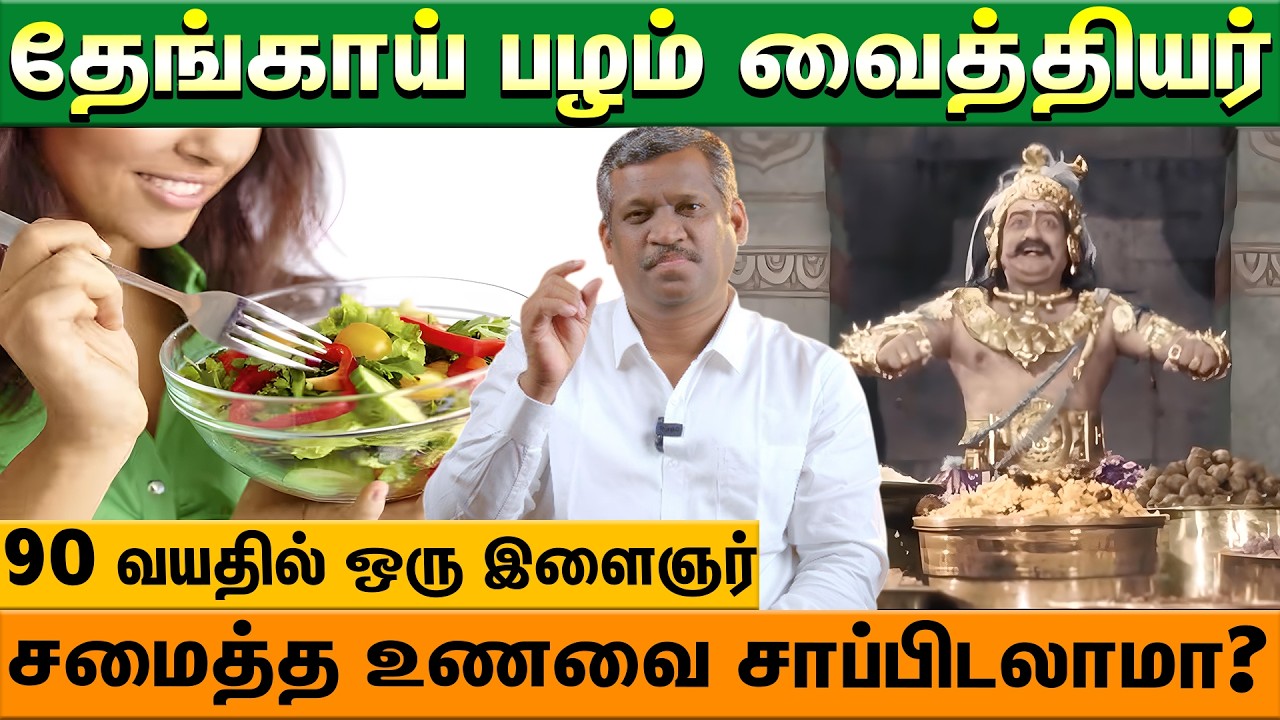 இயற்கை  உணவு முறைகள்| Natural Diet, Detox & Immunity | Healer baskar