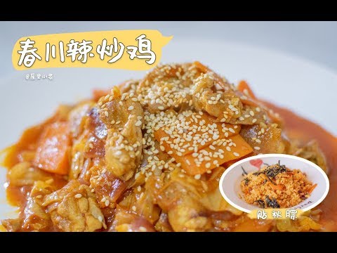 春川辣炒鸡，9块钱带你体验韩国的味道