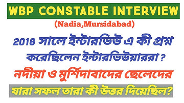 WBP CONSTABLE INTERVIEW PREPARATION | WBP INTERVIEW QUESTIONS 2018 | WBP INTERVIEW NADIA MURSIDABAD