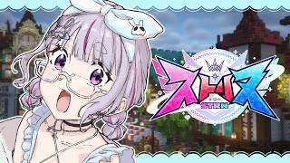 【ストリヌ】お邪魔します！【ぶいすぽ/兎咲ミミ】