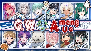 【Among us】GWコラボ！みんなでアモアス！【シロクマVtuber/うめまろ】