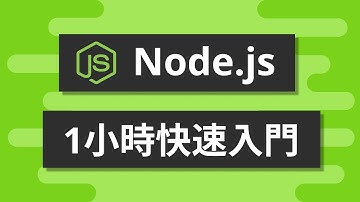 1小時Node快速入門 - Node教學