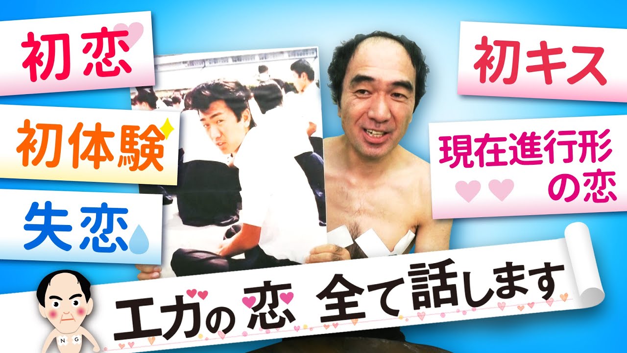 江頭2 50の淡い初恋に ファーストキスのエピソード そして気になる 最近の恋愛事情に迫る Yesnews 超肯定的ニュースサイト 江頭2 50の淡い初恋に ファーストキスのエピソード そして気になる 最近の恋愛事情に迫る Yesnews 超肯定的ニュースサイト