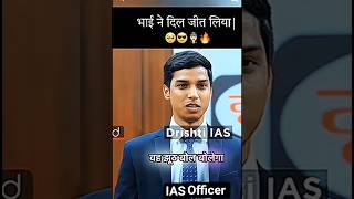 IAS mock interview, #shorts #interview #motivation #ias #viral #trending #upsc #struggle #poetry