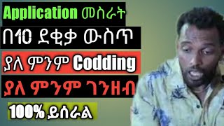 How to make App without codding in amharic screenshot 5