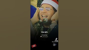 أرح مسمعك بتلاوة من الشيخ ياسر الشرقاوي تلاوة رائعة في قمة الخيال 🍂🤍