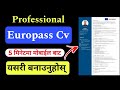 How to make europass cv in mobile  mobile bata europass cv banaune tarika