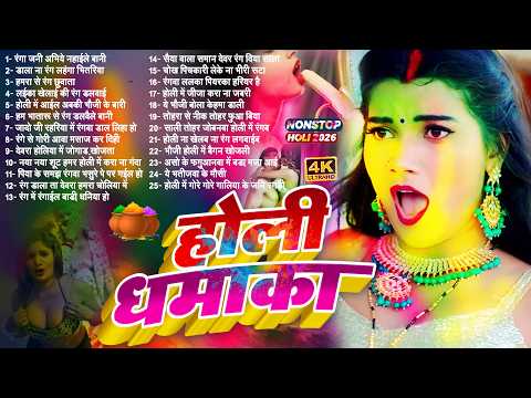 DJ Bhojpuri Holi Mashup 2026 💣 Superhit Nonstop Holi Songs | Holi Dance Floor Special