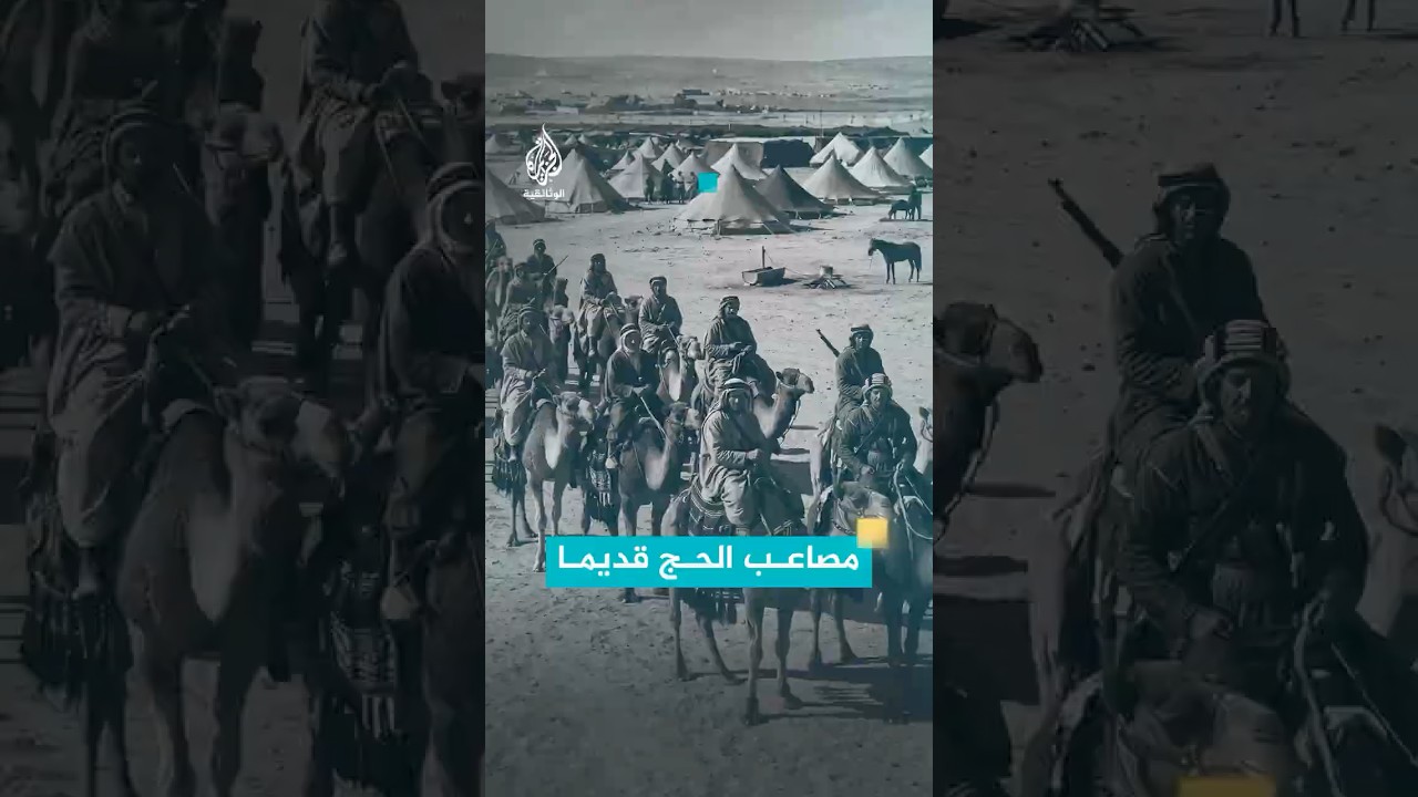 كيف حمى العثمانيون قوافل الحجاج قديما؟