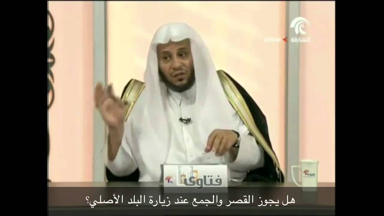 هل يجوز القصر والجمع عند زيارة البلد الأصلي؟ - الشيخ عزيز فرحان