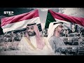 مصر وسوريا والسعودية والإمارات.. المصالحات العربية بدأت