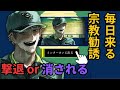 宗教勧誘してくるイケメンと話せるゲーム【恐怖！マッチョ宗教勧誘おにいさん】#ノベルゲームコレクション