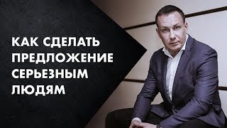 Как сделать предложение серьезным людям Как сделать предложение серьезным людям