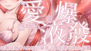 Tako Asmr福利向 讓巨乳御姐滿懷愛意的幫你咕啾咕啾保養你的 耳朵按摩舔耳氣音 Mirolive塔芭絲可人頭麥