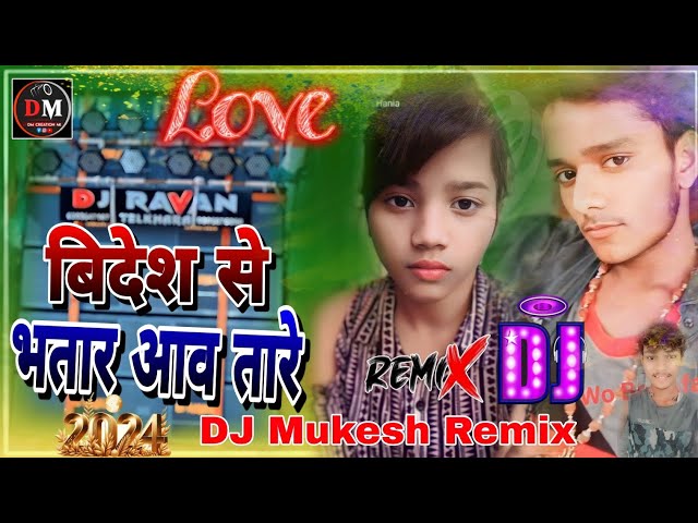 Videsh se Bhatar Awatare #Dj_Mukesh_Remix 2024 #Shilpi_Raj New Bhojpuri Song Hard bass Remix Song class=