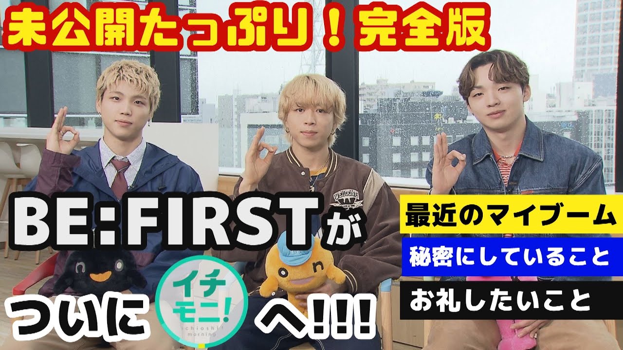 BESTYのみなさん お待たせしました‼︎ BE:FIRSTがHTBに!!!🕺🧢🐉 未公開たっぷりの完全版をお届け!