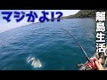 離島暮らし初のカヤック釣行でキターー(ﾟ∀ﾟ)!!＃２