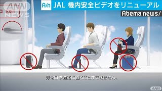 JAL機内ビデオ13年ぶり刷新(19/08/23)