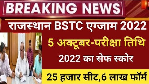 Rajasthan bstc exam date/bstc exam 2022/Raj Bstc Cut-off 2022/Bstc online form 2022/bstc 2022 form