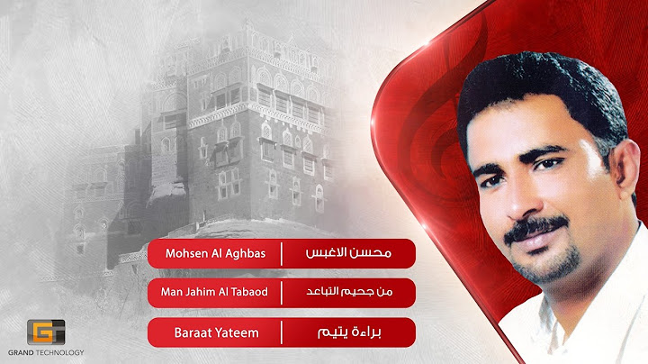 محسن الاغبس  - من جحيم التباعد | Mohsen Al Aghbas - Man Jahim Al Tabaod
