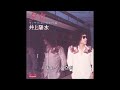 井上陽水  夕立 カラオケ  (ボーカルカット)