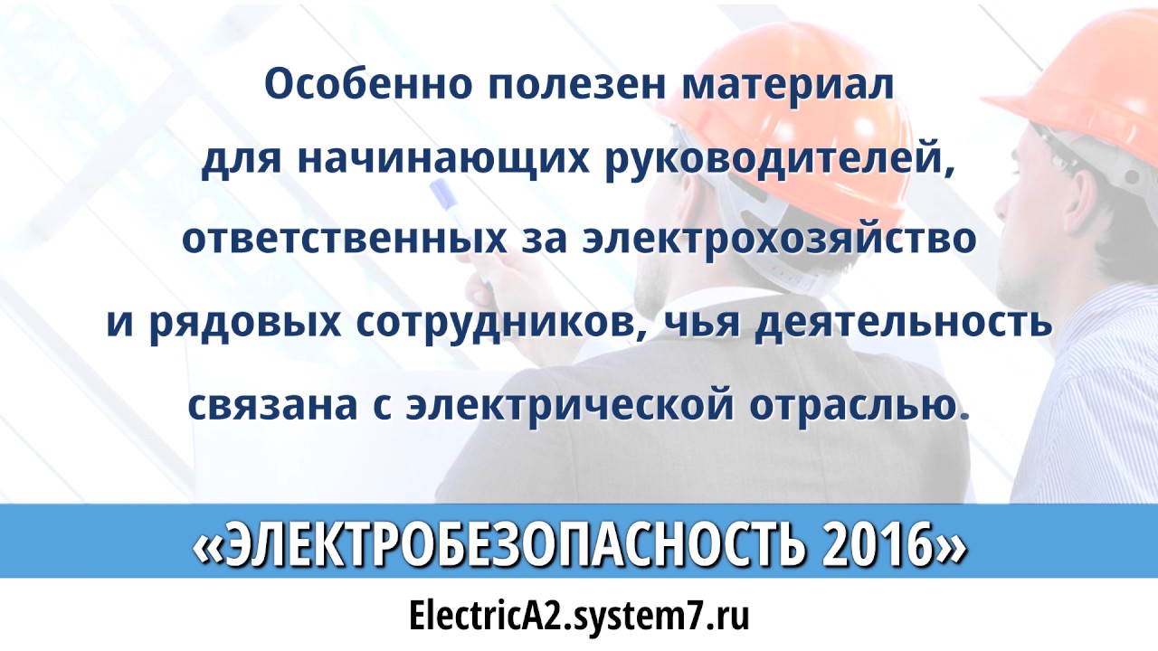 Аттестация в Ростехнадзоре по Электробезопасности - YouTube