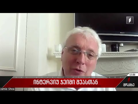 ინტერვიუ ჯეიმი შეასთან