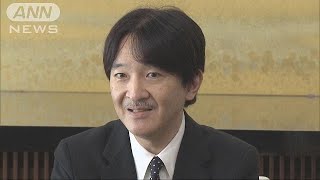 秋篠宮さま52歳の誕生日　“退位”への思い語られる(17/11/30)