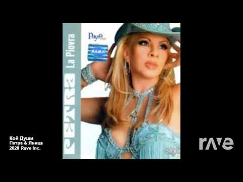 Яница Изгубени души Петра Кой 2020