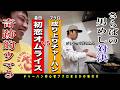 ブクロのチャーハンvs森田のオムライス!!さらば男飯対決!!