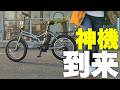 【史上最高モデル】ペルテックの新作 電動アシスト自転車「X-Adventure(TDN-246L)」をレビュー!アシスト力が格段にレベルアップ