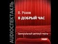 В добрый час: Аудиосказки - Сказки - Сказки на ночь