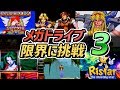 【セガ】 性能限界を超越したメガドライブのゲーム PART-3 : 名作レトロゲーム (SEGA Genesis best Graphic Game Part3)