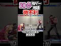 【微不利】30秒格ゲー用語解説【SF6】